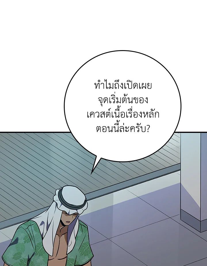 Grand Warlock Streamer ตอนที่ 109 28