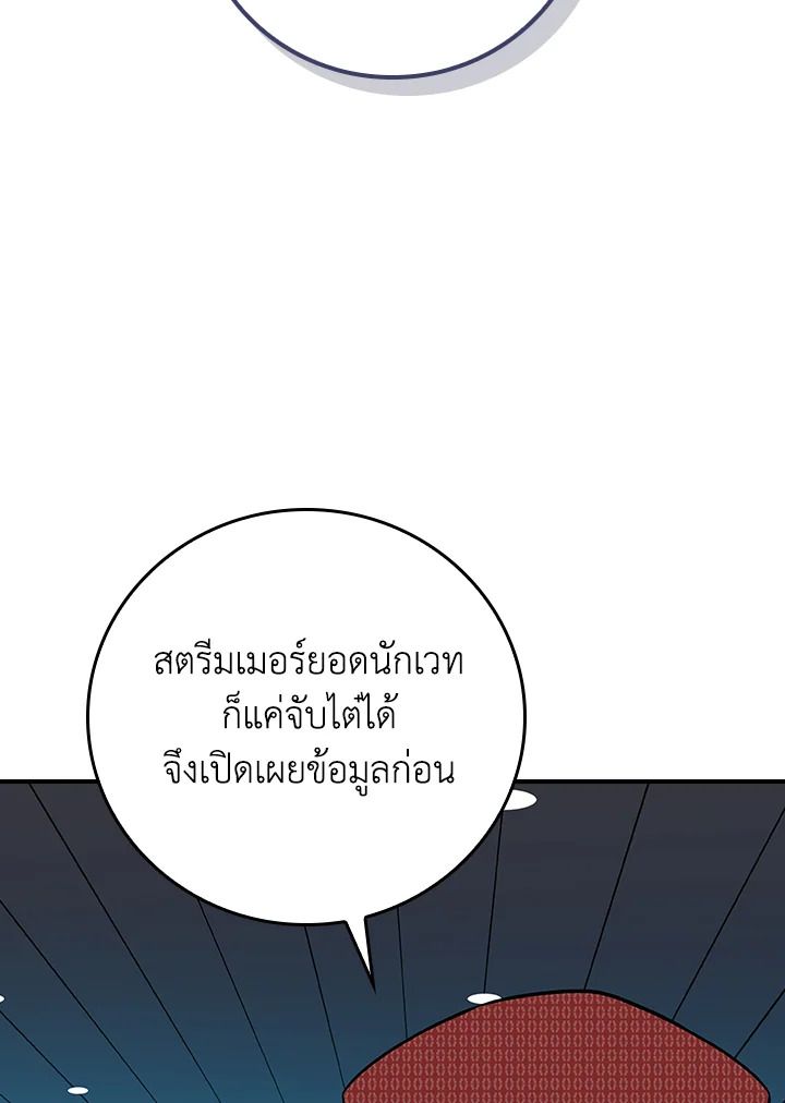 Grand Warlock Streamer ตอนที่ 109 32