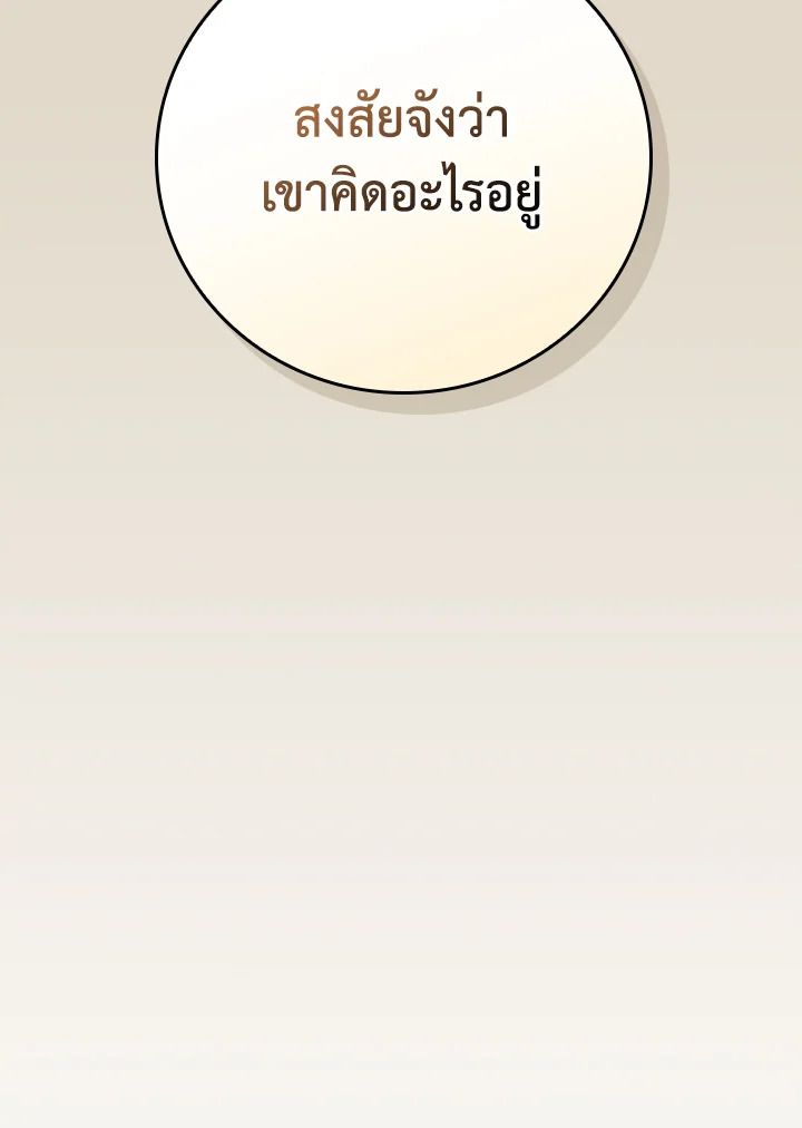 Grand Warlock Streamer ตอนที่ 109 38