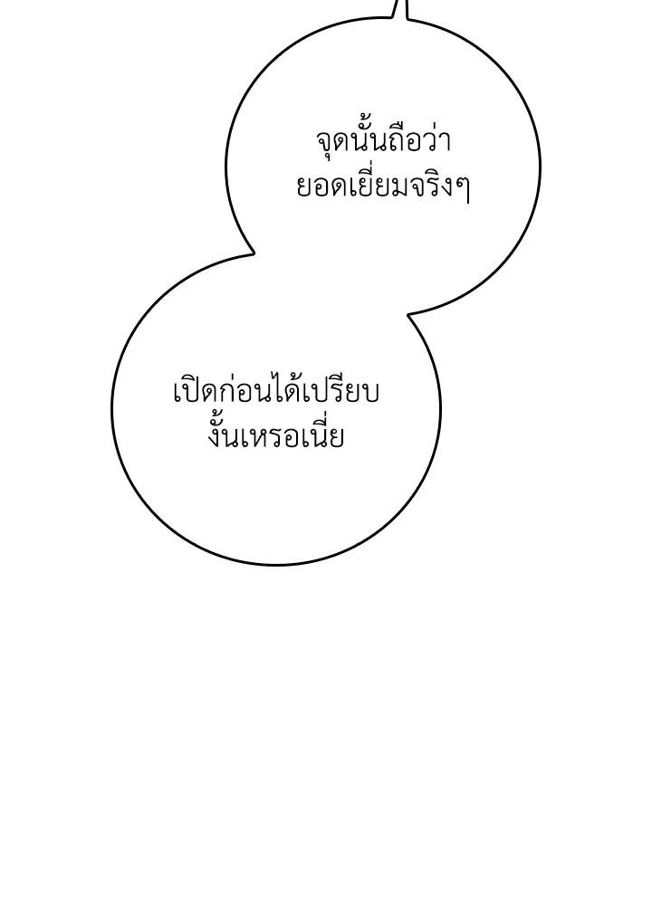 Grand Warlock Streamer ตอนที่ 109 34