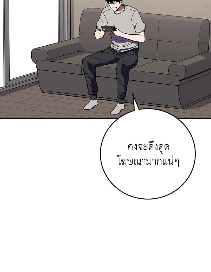 Grand Warlock Streamer ตอนที่ 109 42