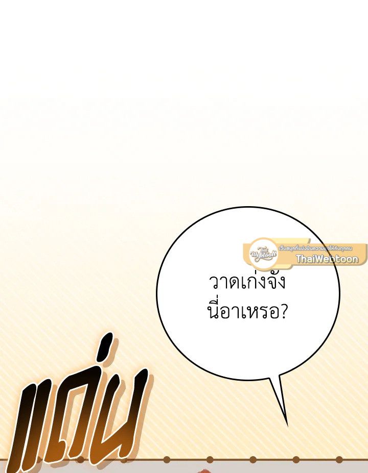 Grand Warlock Streamer ตอนที่ 109 46