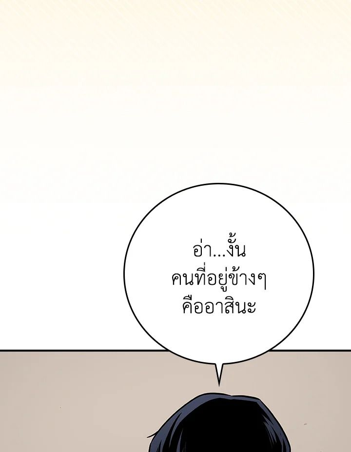 Grand Warlock Streamer ตอนที่ 109 48