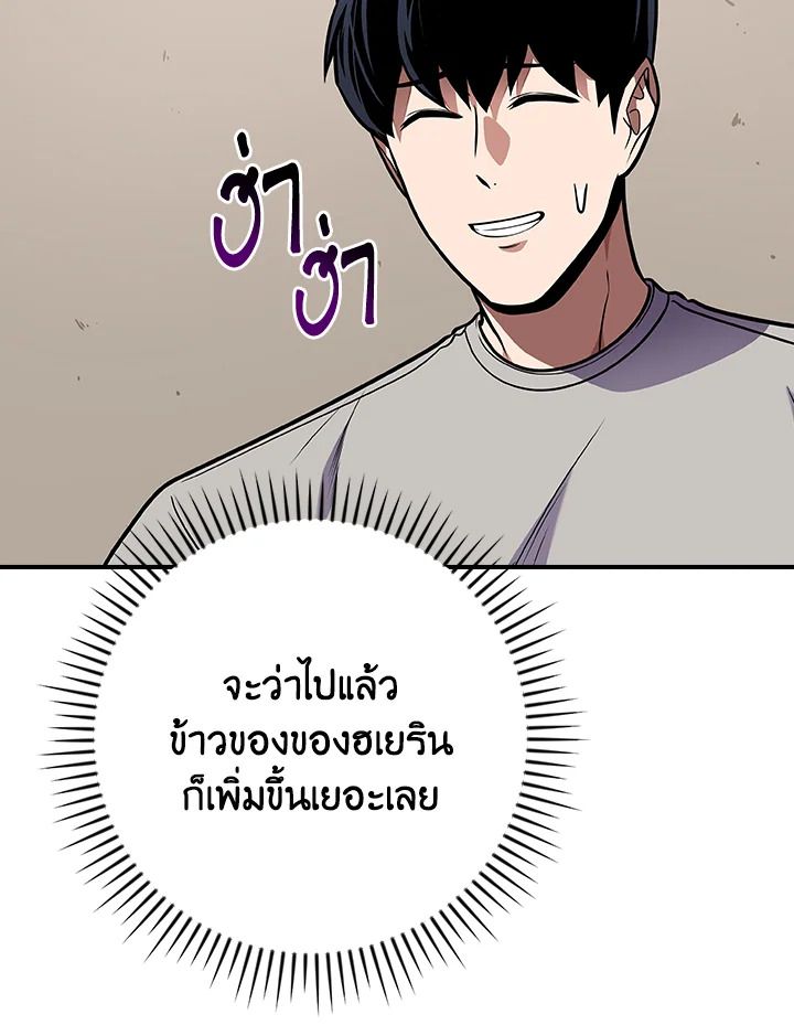 Grand Warlock Streamer ตอนที่ 109 49