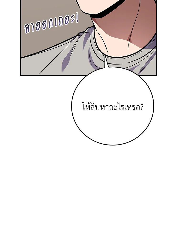 Grand Warlock Streamer ตอนที่ 109 61