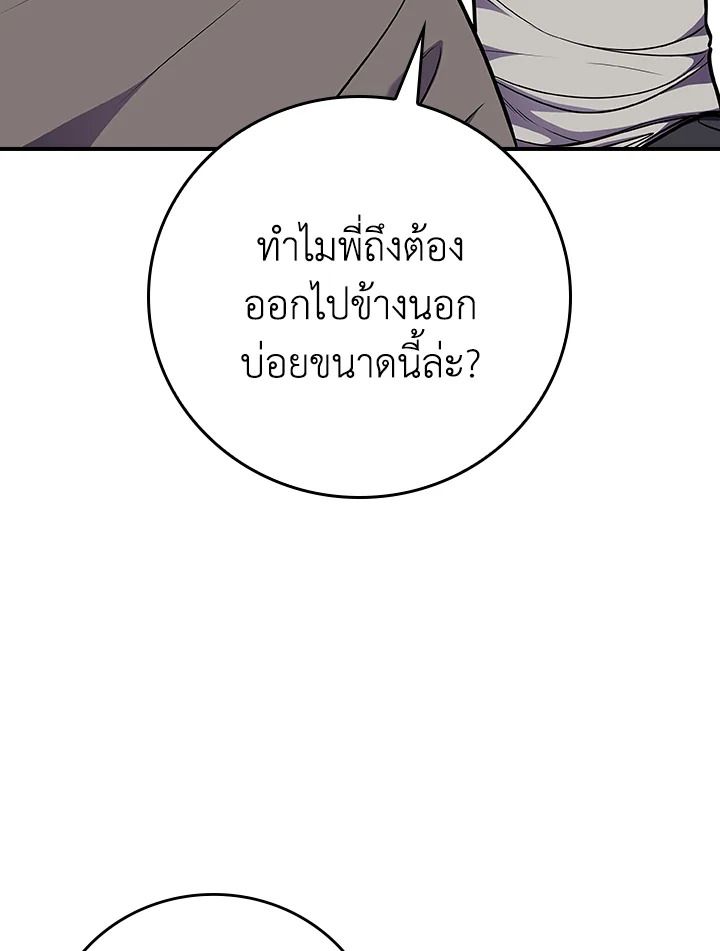 Grand Warlock Streamer ตอนที่ 109 57