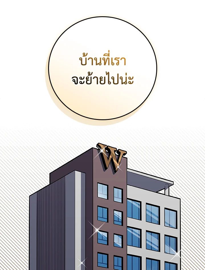 Grand Warlock Streamer ตอนที่ 109 62