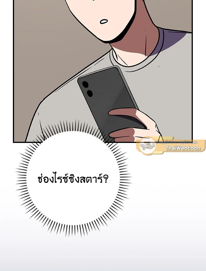 Grand Warlock Streamer ตอนที่ 109 67
