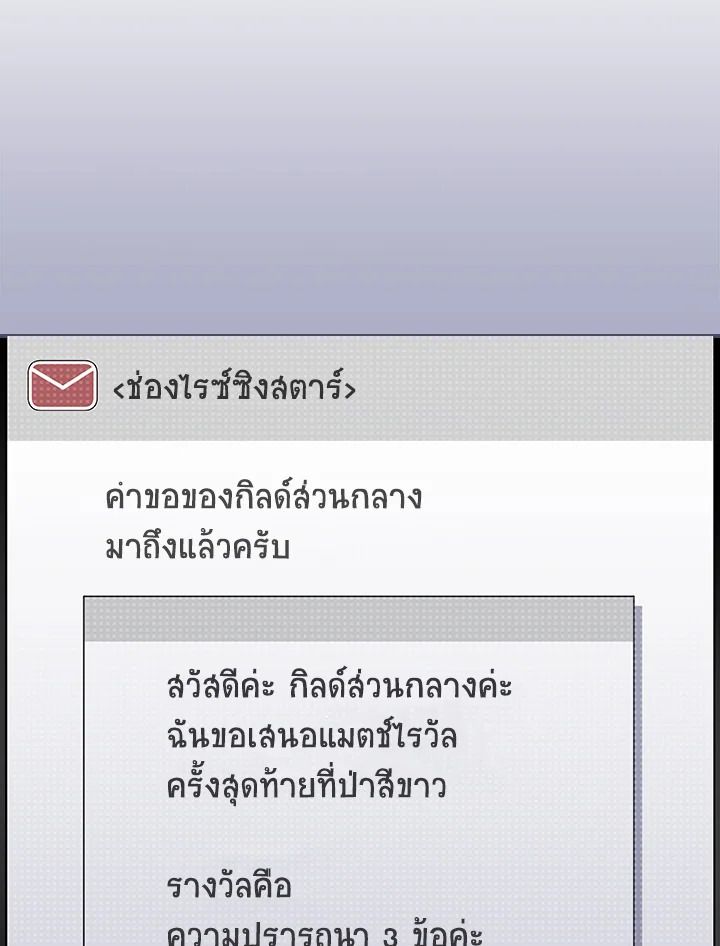 Grand Warlock Streamer ตอนที่ 109 68