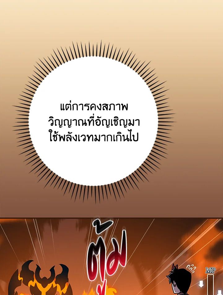 Grand Warlock Streamer ตอนที่ 109 75
