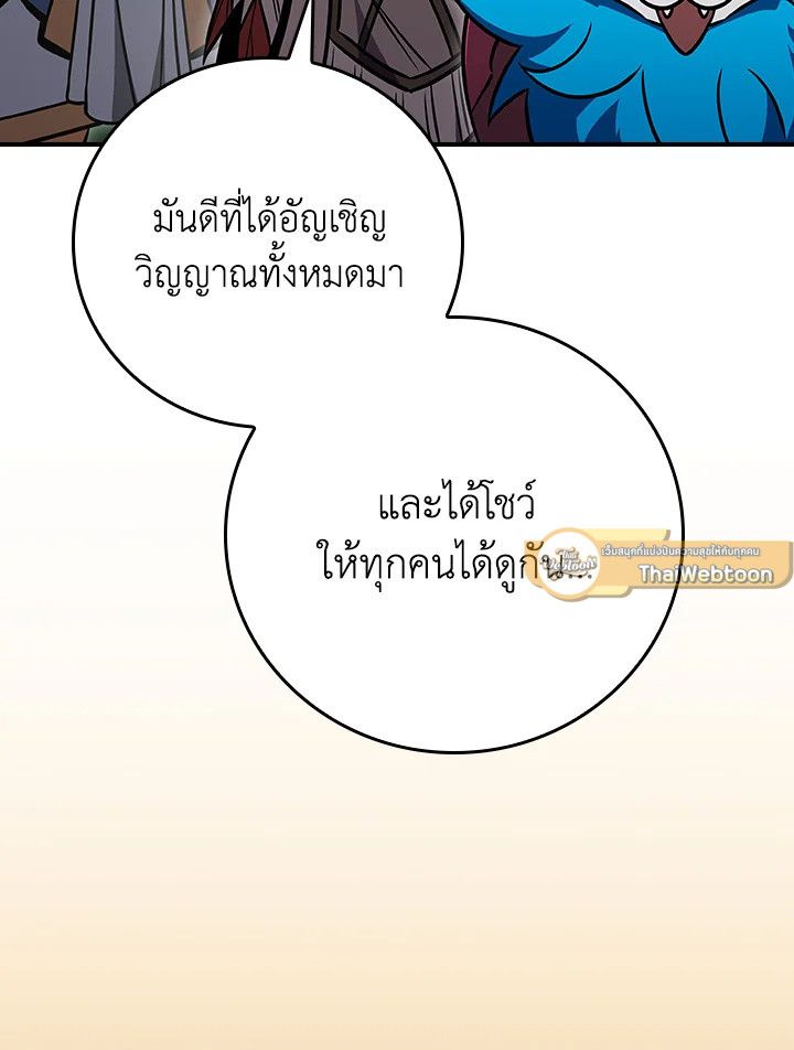 Grand Warlock Streamer ตอนที่ 109 74