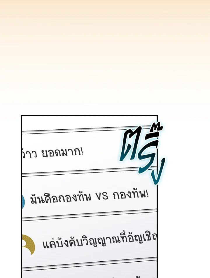 Grand Warlock Streamer ตอนที่ 109 77