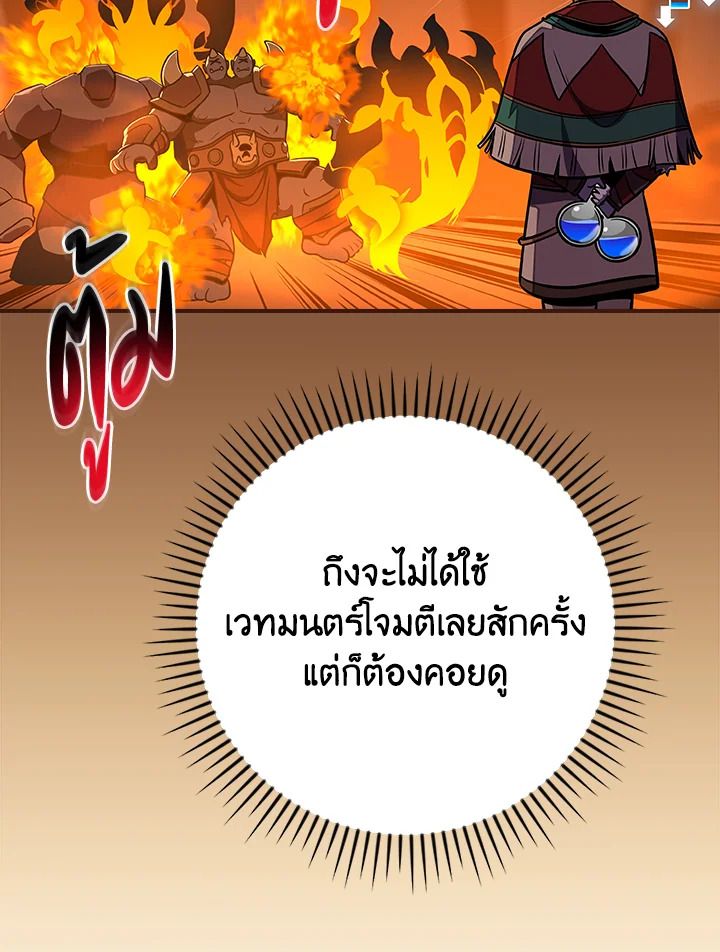 Grand Warlock Streamer ตอนที่ 109 76