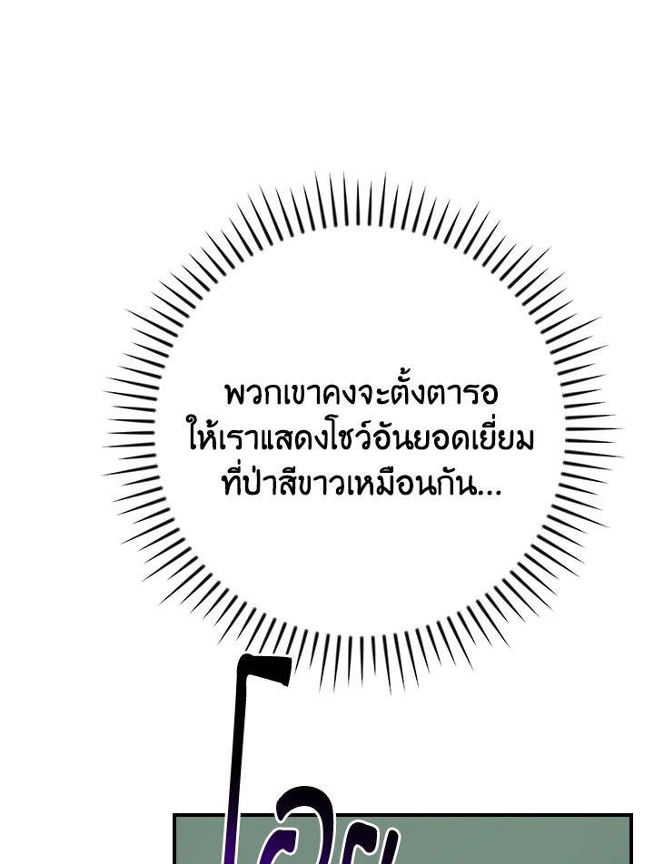 Grand Warlock Streamer ตอนที่ 109 79