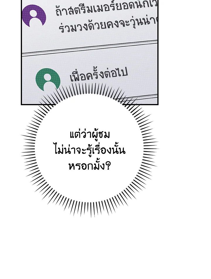 Grand Warlock Streamer ตอนที่ 109 78