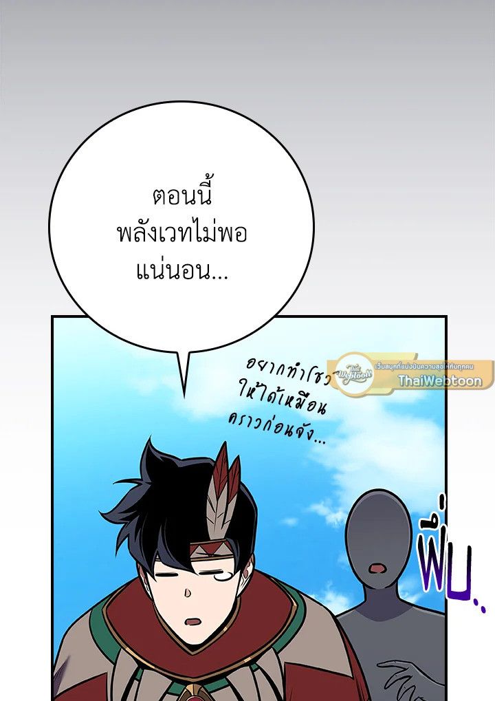 Grand Warlock Streamer ตอนที่ 109 91