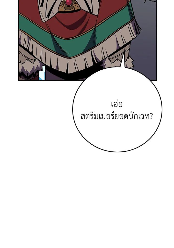 Grand Warlock Streamer ตอนที่ 109 92