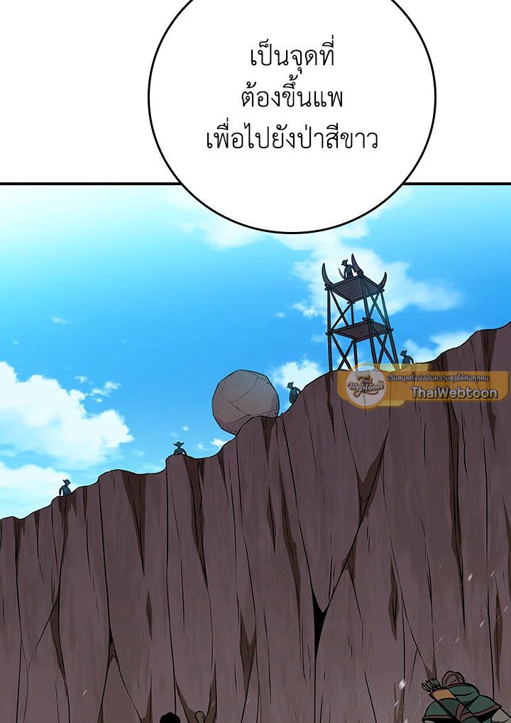 Grand Warlock Streamer ตอนที่ 109 84