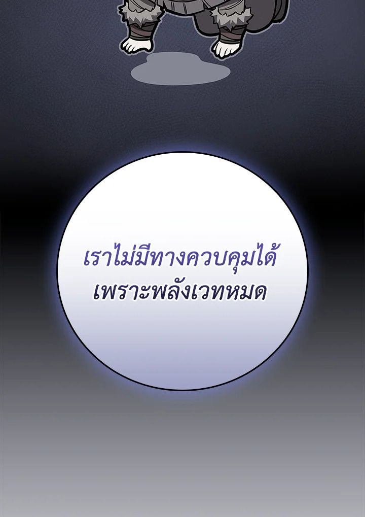 Grand Warlock Streamer ตอนที่ 109 90
