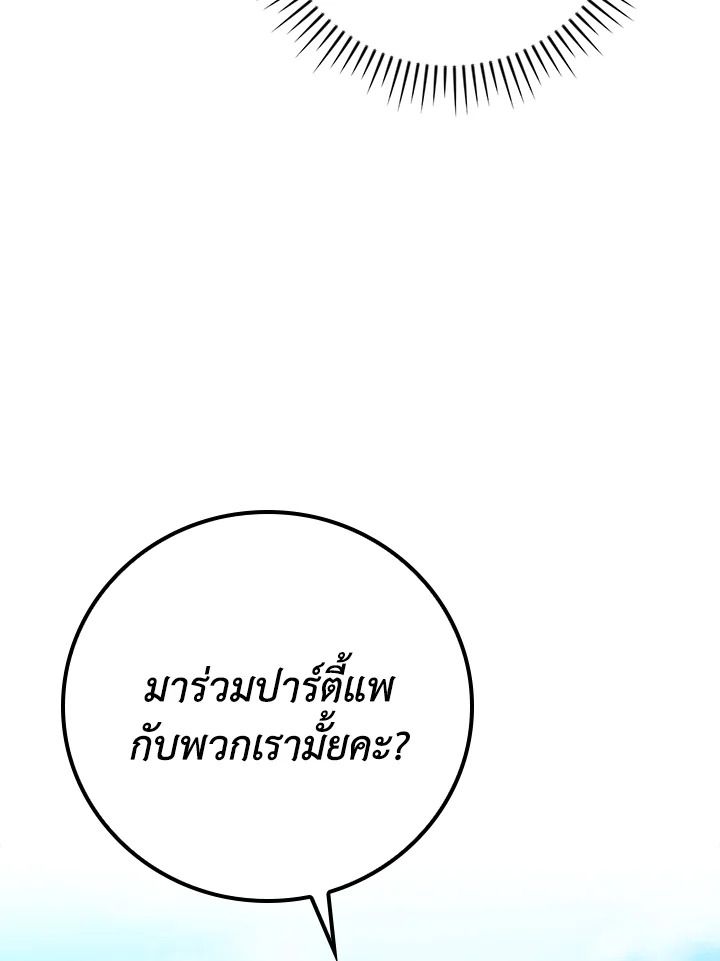 Grand Warlock Streamer ตอนที่ 109 94
