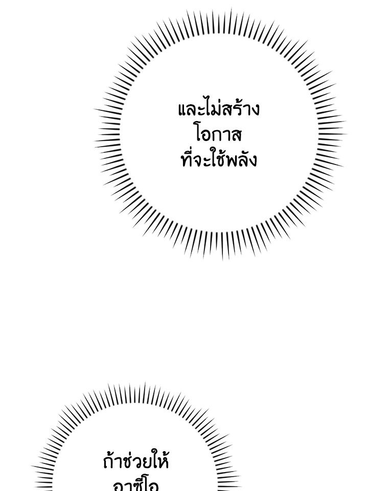 Grand Warlock Streamer ตอนที่ 109 100