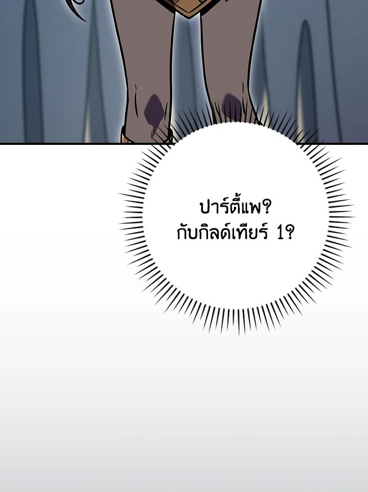 Grand Warlock Streamer ตอนที่ 109 96