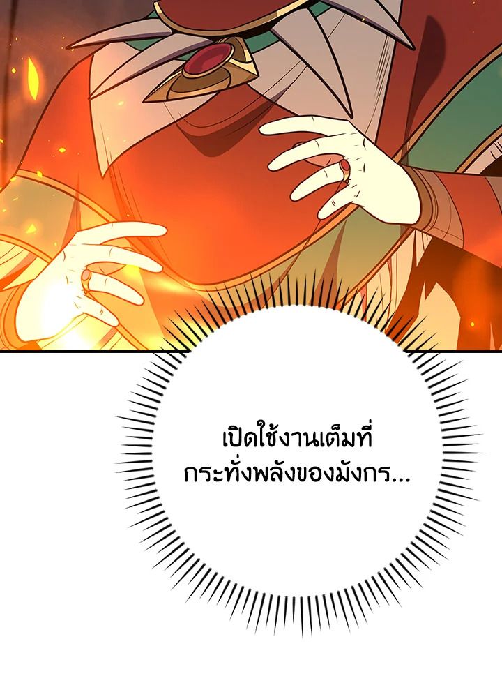 Grand Warlock Streamer ตอนที่ 109 122