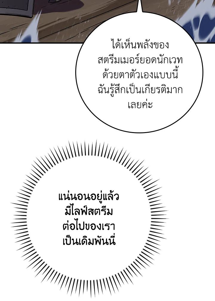 Grand Warlock Streamer ตอนที่ 109 125