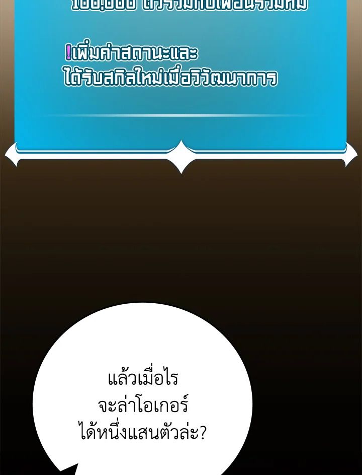 Grand Warlock Streamer ตอนที่ 110 9