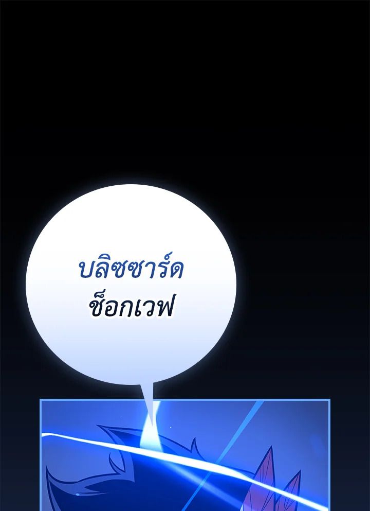 Grand Warlock Streamer ตอนที่ 110 22