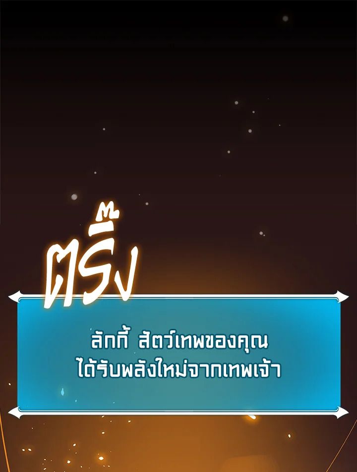 Grand Warlock Streamer ตอนที่ 110 44