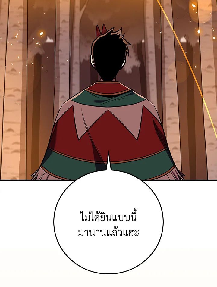 Grand Warlock Streamer ตอนที่ 110 46