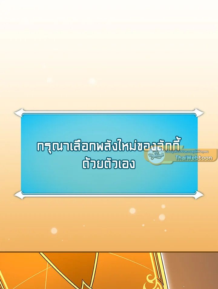 Grand Warlock Streamer ตอนที่ 110 47