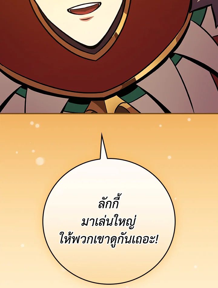 Grand Warlock Streamer ตอนที่ 110 49