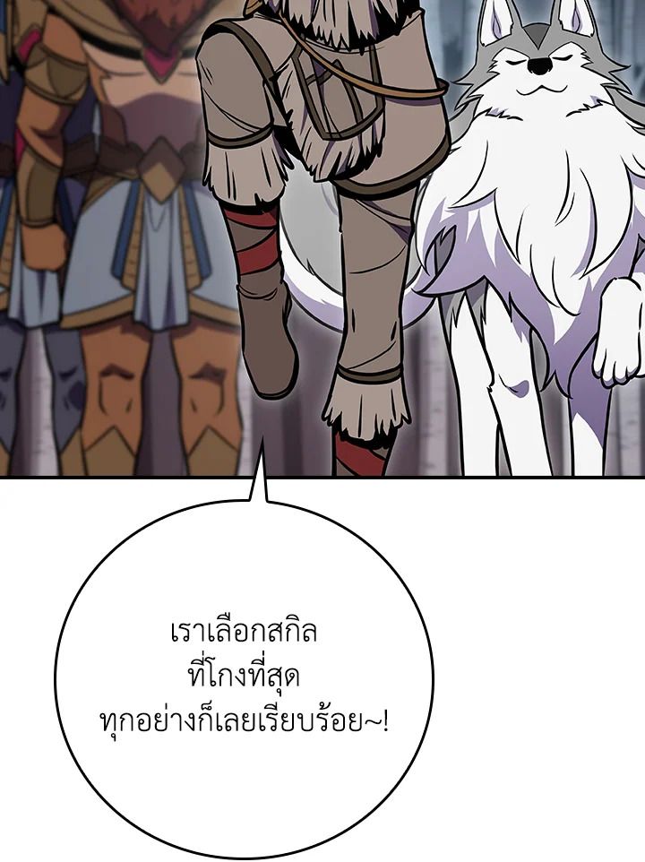 Grand Warlock Streamer ตอนที่ 110 54