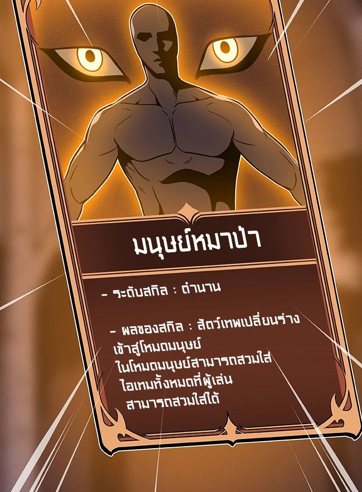 Grand Warlock Streamer ตอนที่ 110 56
