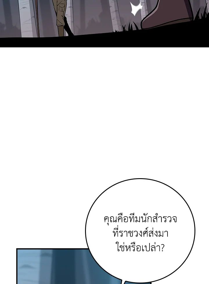 Grand Warlock Streamer ตอนที่ 110 62