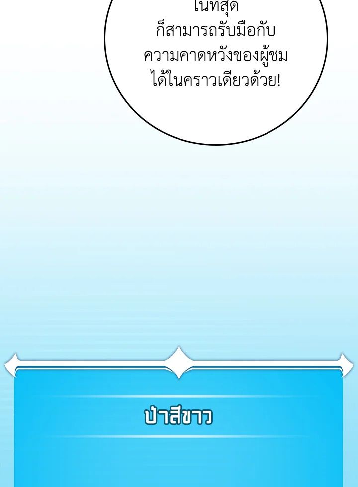 Grand Warlock Streamer ตอนที่ 110 59