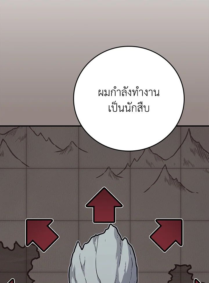 Grand Warlock Streamer ตอนที่ 110 68