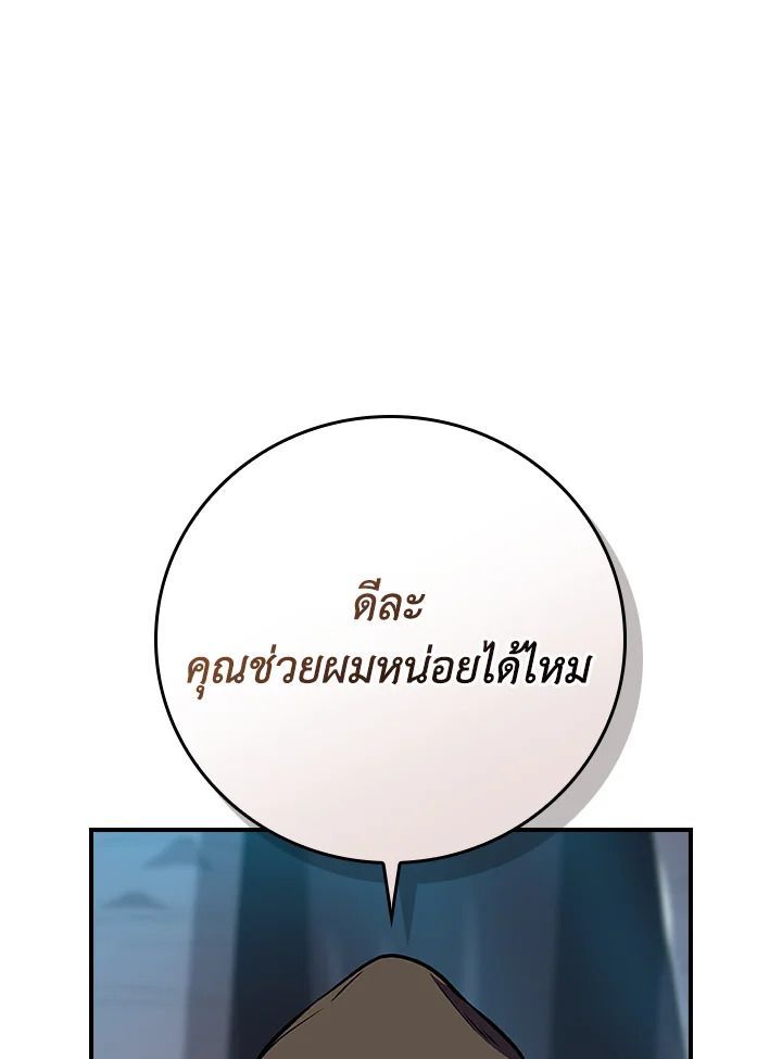 Grand Warlock Streamer ตอนที่ 110 66