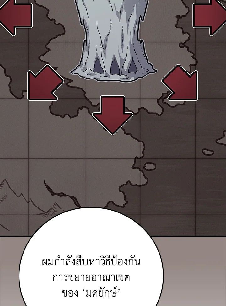 Grand Warlock Streamer ตอนที่ 110 69