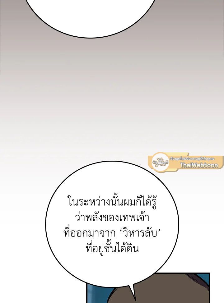 Grand Warlock Streamer ตอนที่ 110 70