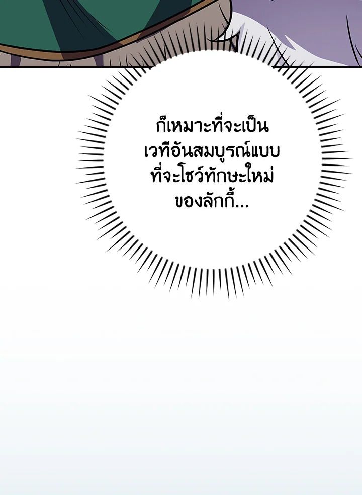 Grand Warlock Streamer ตอนที่ 110 81