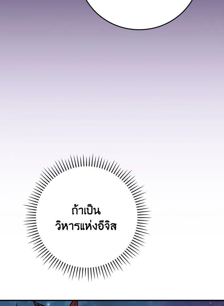 Grand Warlock Streamer ตอนที่ 110 79