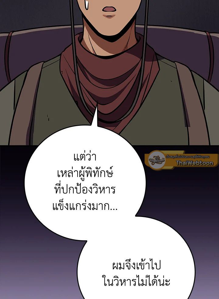 Grand Warlock Streamer ตอนที่ 110 78