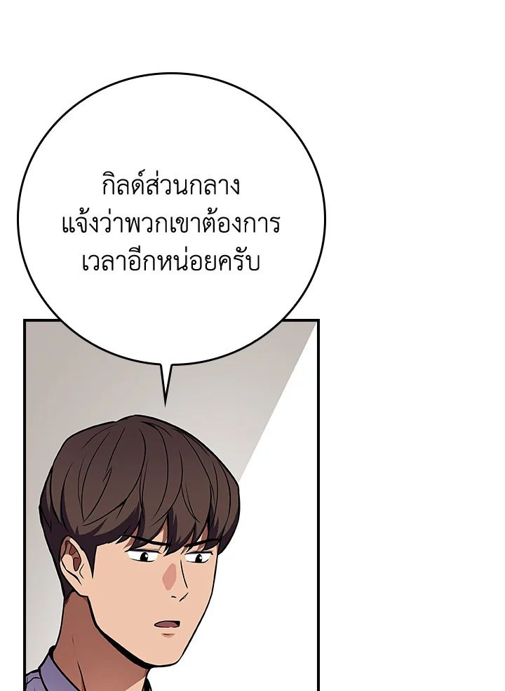 Grand Warlock Streamer ตอนที่ 110 94