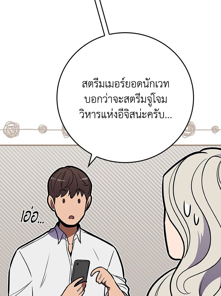 Grand Warlock Streamer ตอนที่ 110 105