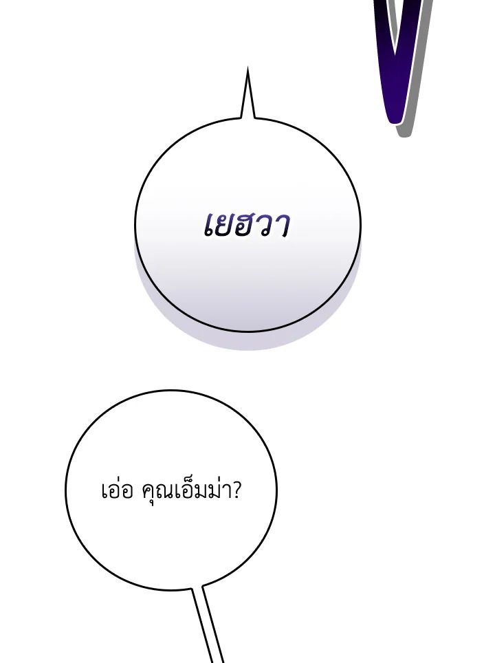 Grand Warlock Streamer ตอนที่ 110 104