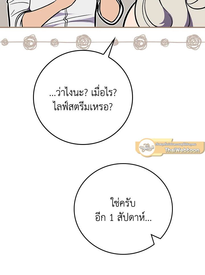 Grand Warlock Streamer ตอนที่ 110 106