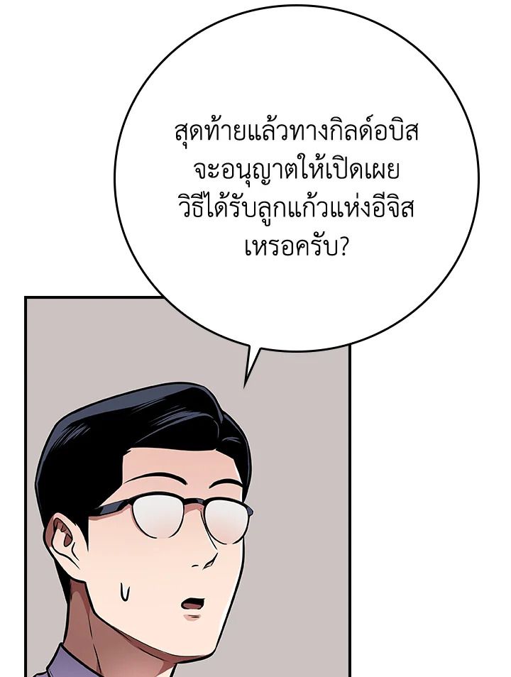 Grand Warlock Streamer ตอนที่ 110 110